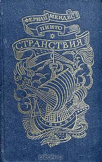 Обложка книги «Странствия»