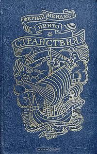 Обложка книги «Странствия»