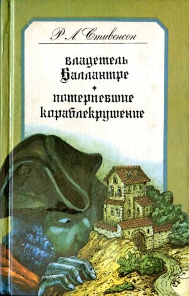 Обложка книги «Потерпевшие кораблекрушение»