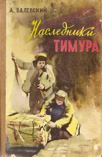 Обложка книги «Наследники Тимура»