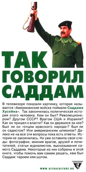 Обложка книги «Так говорил Саддам»