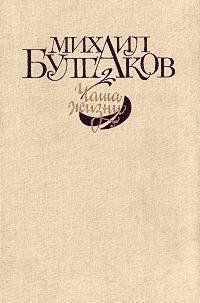 Обложка книги «Чаша жизни (сборник)»