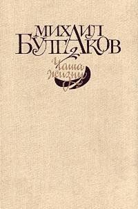 Обложка книги «Чаша жизни (сборник)»