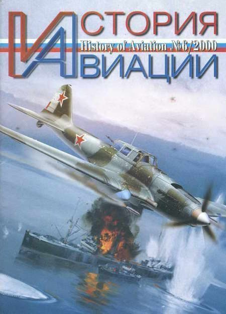 Обложка книги «История Авиации 2000 06»