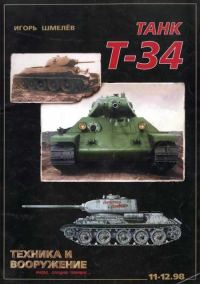 Обложка книги «Техника и вооружение 1998 11-12»