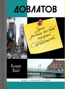 Обложка книги «Довлатов»