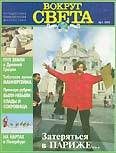 Обложка книги «Журнал "Вокруг Света" №1 за 1997 год»