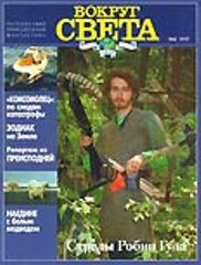 Обложка книги «Журнал "Вокруг Света" №2 за 1997 год»