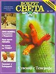 Обложка книги «Журнал "Вокруг Света" №4 за 1997 год»