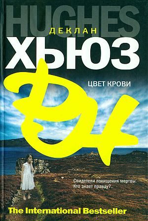 Обложка книги «Цвет крови»