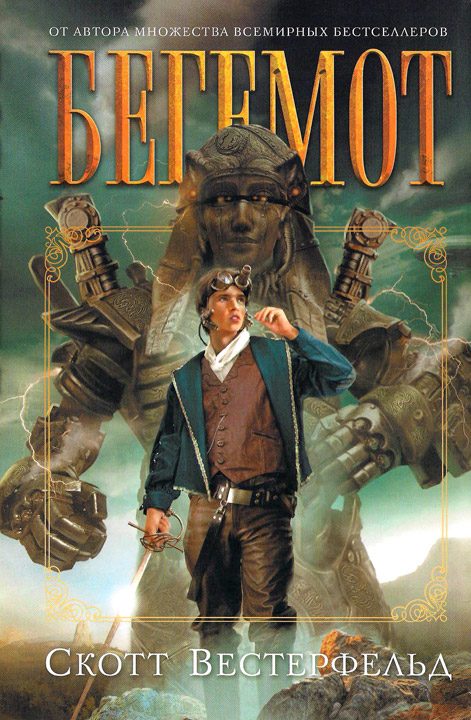 Обложка книги «Бегемот»