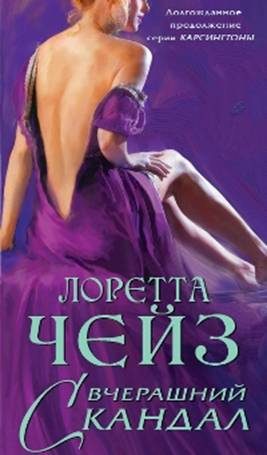 Обложка книги «Вчерашний скандал»