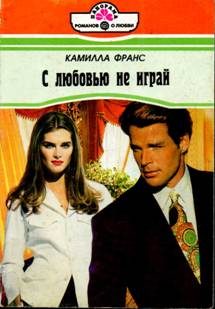 Обложка книги «Прихоть судьбы»
