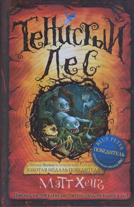 Обложка книги «Тенистый лес»