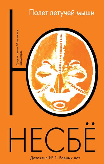 Обложка книги «Полет летучей мыши»