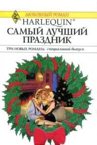 Обложка книги «Грезы у новогодней елки»