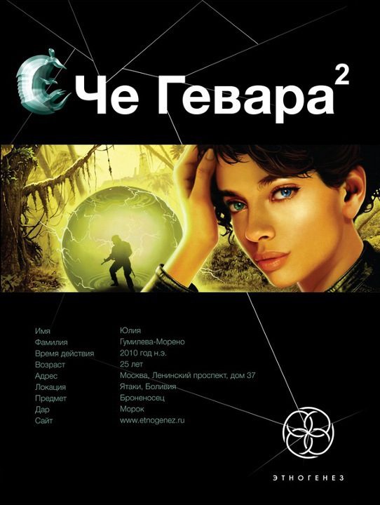 Обложка книги «Че Гевара. Книга 2. Невесты Чиморте»