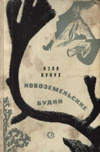 Обложка книги «Стрела восстания»