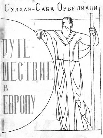 Обложка книги «Путешествие в Европу»