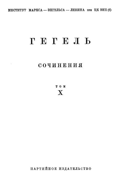 Обложка книги «Лекции по истории философии. Книга вторая»