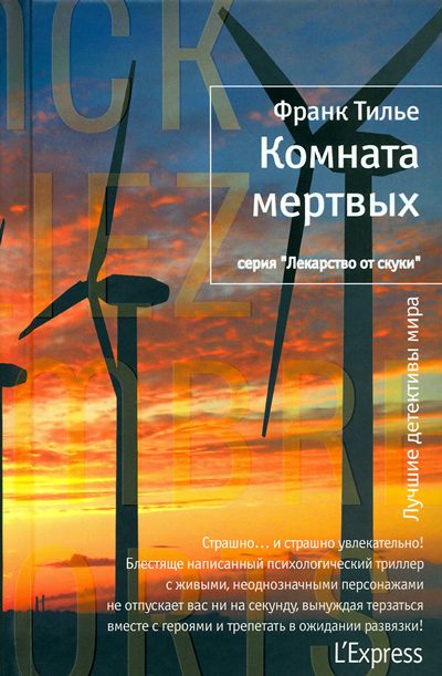 Обложка книги «Комната мертвых»