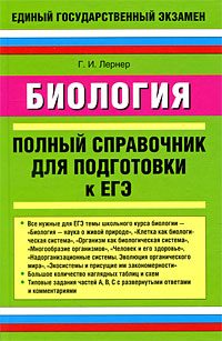Обложка книги «Биология»