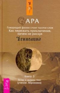 Обложка книги «Сара. Книга 3. Говорящий филин стоит тысячи слов»