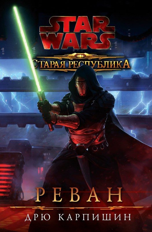 Обложка книги «Реван»