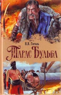 Обложка книги «Вий»