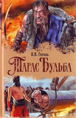 Обложка книги «Вий»