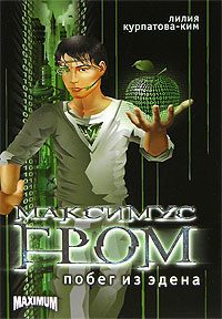 Обложка книги «Побег из Эдена»