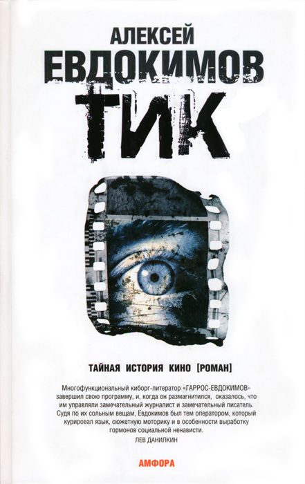 Обложка книги «ТИК»