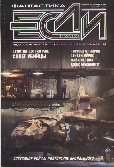 Обложка книги ««Если», 2012 № 01»
