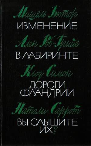 Обложка книги «Дороги Фландрии»