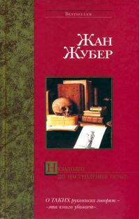 Обложка книги «Незадолго до наступления ночи»