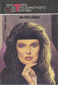 Обложка книги «Исчезла любимая»