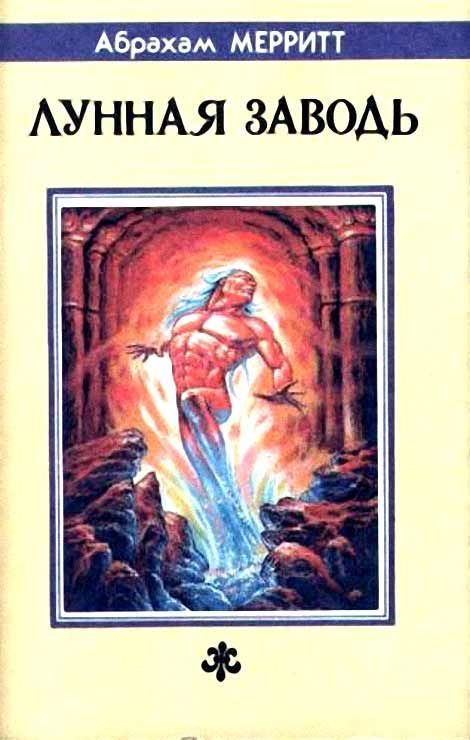 Обложка книги «Лунная заводь»