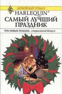 Обложка книги «Однажды, в канун Нового года»