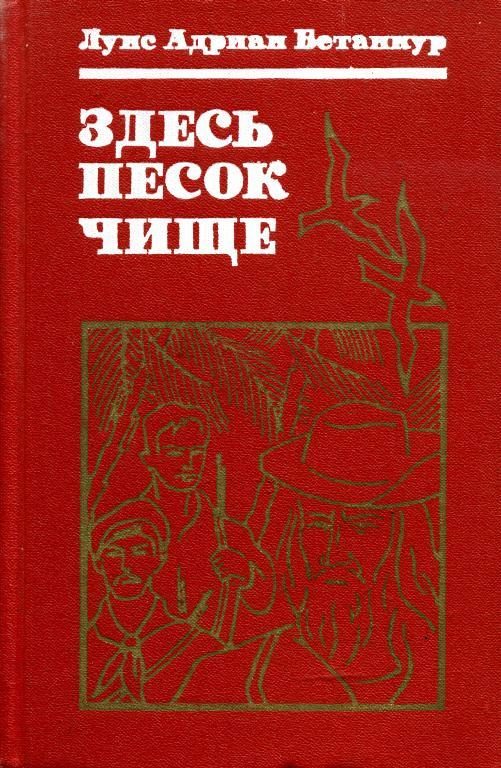 Обложка книги «Здесь песок чище»
