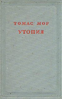 Обложка книги «Утопия»