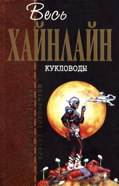 Обложка книги «Дверь в лето»