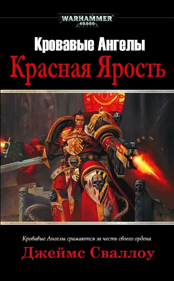 Обложка книги «Красная Ярость»