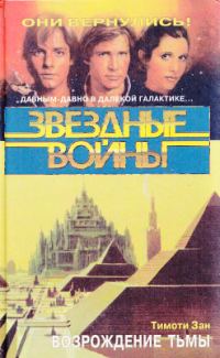 Обложка книги «Возрождение тьмы»