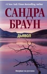 Обложка книги «Дьявол»