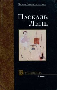 Обложка книги «Нежные кузины»