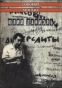 Обложка книги «Говорит Москва»