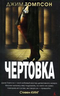 Обложка книги «Чертовка»