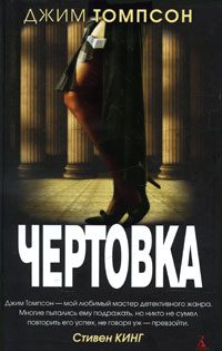 Обложка книги «Чертовка»