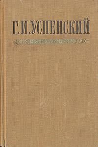 Обложка книги «Равнение "под-одно"»