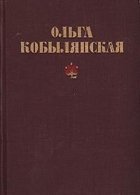 Обложка книги «Царівна»